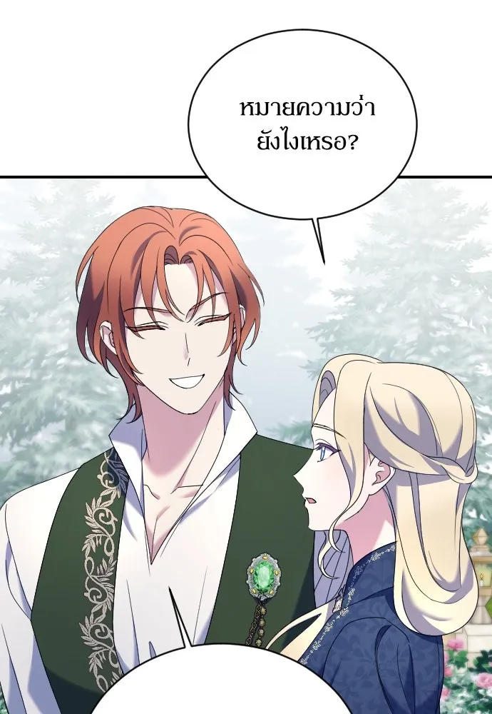 หมาป่าคู่เคียงบัลลังก์ ตอนที่ 10 รูปที่ 86