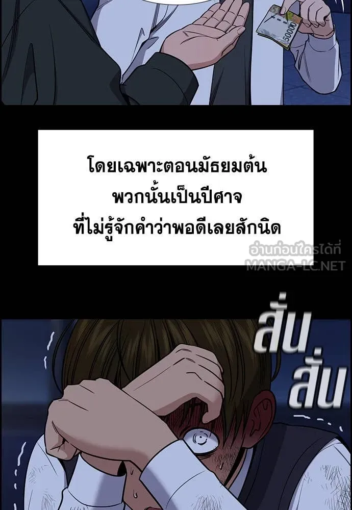 การศึกษาที่แท้จริง ตอนที่ 208 รูปที่ 23