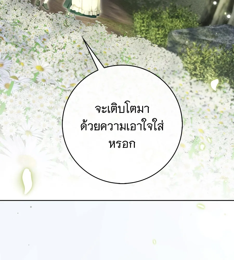 สาว(ลับ)ใช้ของท่านเคานต์ตาบอด ตอนที่ 44 รูปที่ 79