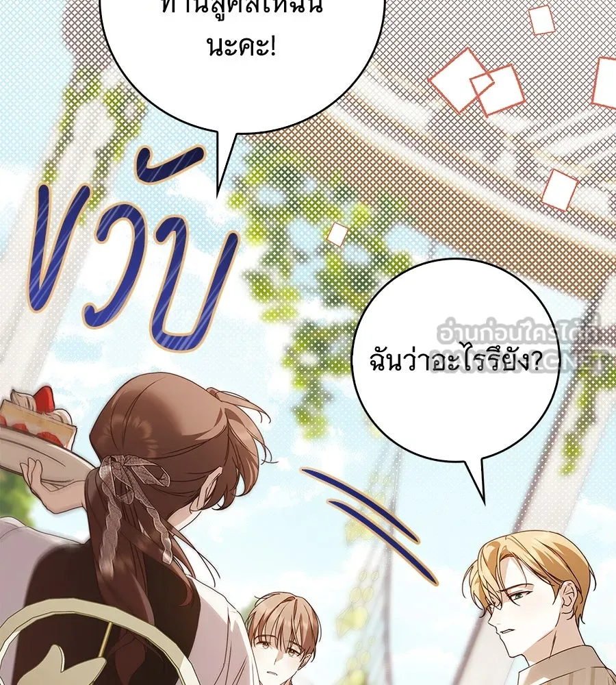 สาว(ลับ)ใช้ของท่านเคานต์ตาบอด ตอนที่ 30 รูปที่ 51
