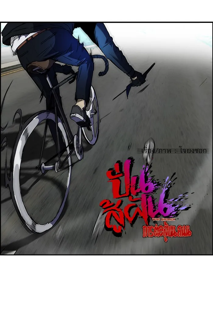 ปั่นสู้ฝันbrWind Breaker ตอนที่ 35 รูปที่ 2