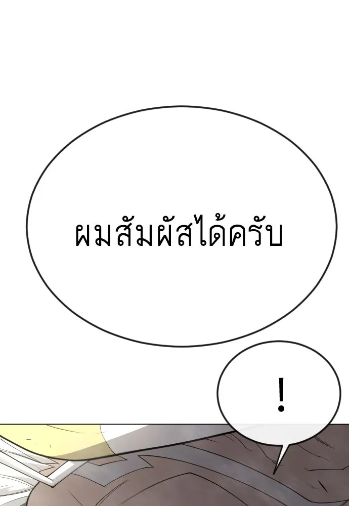 ยุคแห่งยอดมนุษย์ ตอนที่ 78 รูปที่ 104