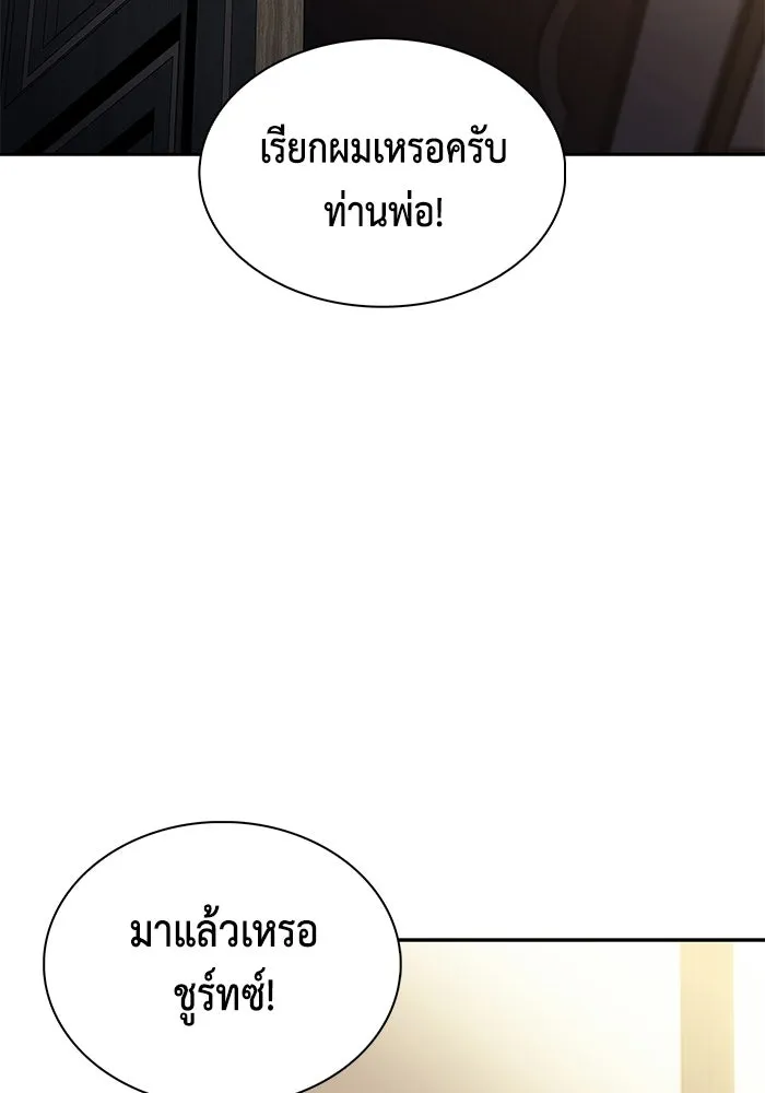 ลูกชายคนเล็กของดยุกคือมือสังหาร ตอนที่ 126 รูปที่ 110
