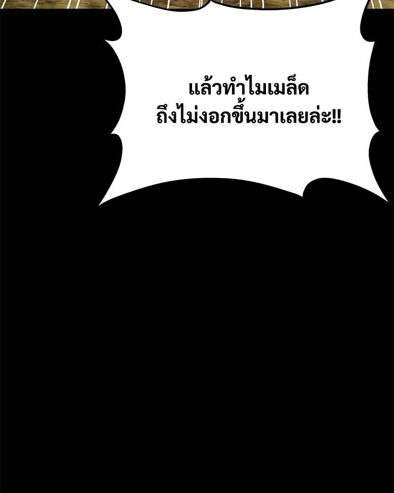 ปลูกผักพิชิตหอคอย ตอนที่ 39 รูปที่ 40