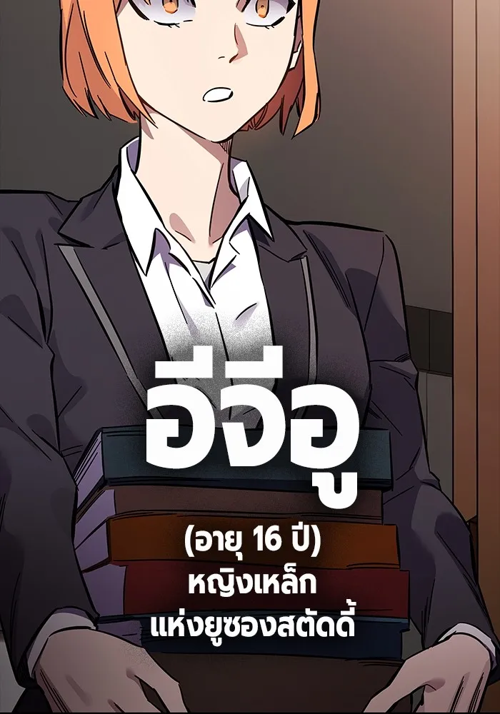 มหาสงครามคนแกร่ง ตอนที่ 4 นายเป็นใคร รูปที่ 112