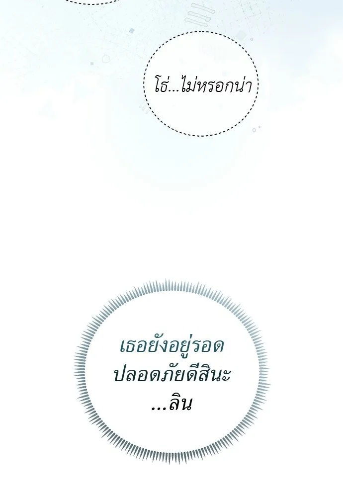 สาวใช้อย่างฉัน ขอเลือกหันหลังให้นาย ตอนที่ 44 รูปที่ 35