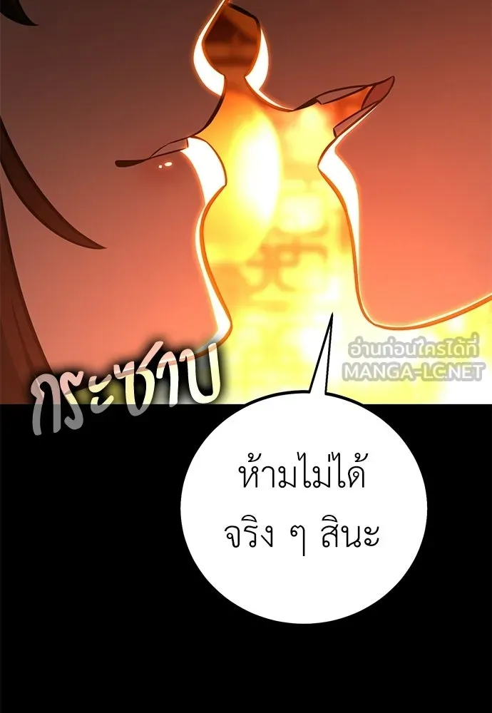 ไอ้เพลเยอร์นั่น ฉันฆ่ามันเอง ตอนที่ 86 รูปที่ 117