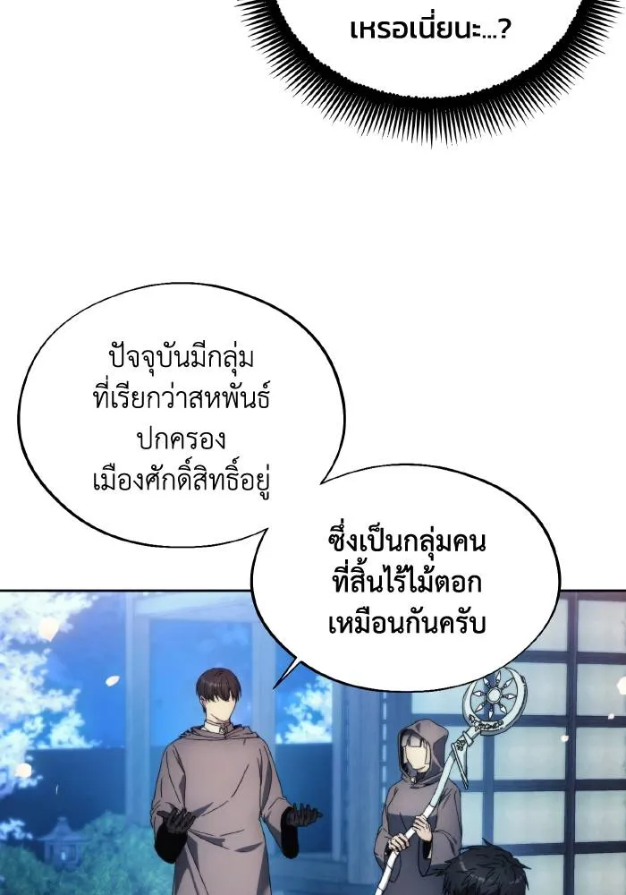 ศึกชิงบัลลังก์เทพเจ้ ตอนที่ 102 รูปที่ 91