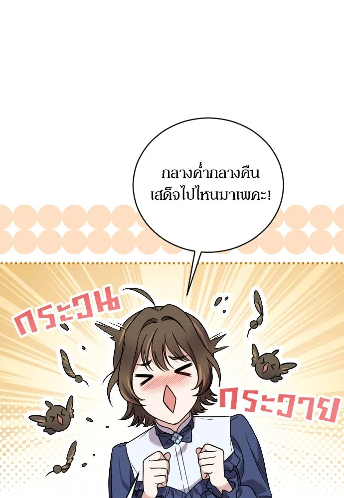 หมาป่าคู่เคียงบัลลังก์ ตอนที่ 2 รูปที่ 62