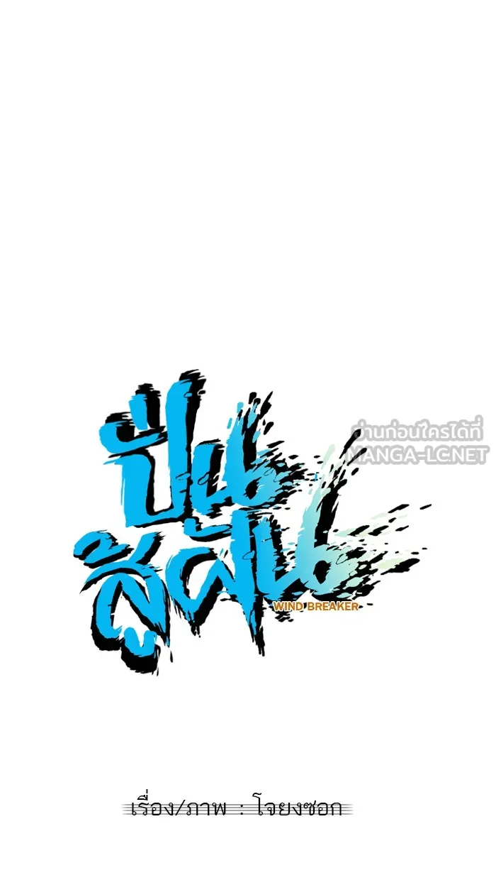 ปั่นสู้ฝันbrWind Breaker ตอนที่ 36 รูปที่ 12