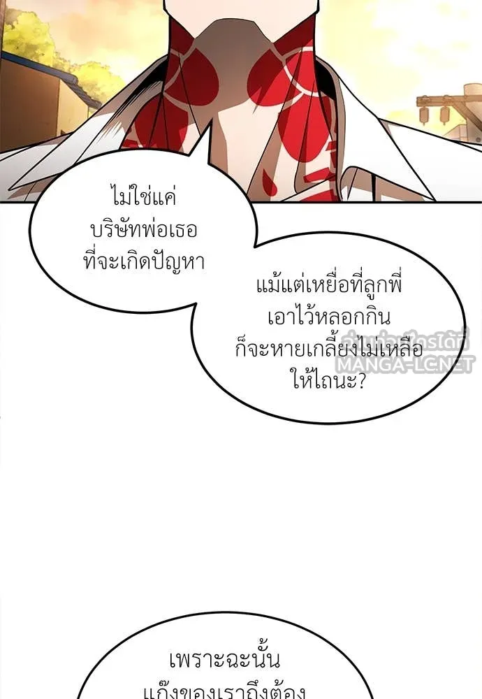 สนามเด็กล่า ตอนที่ 55 รูปที่ 137