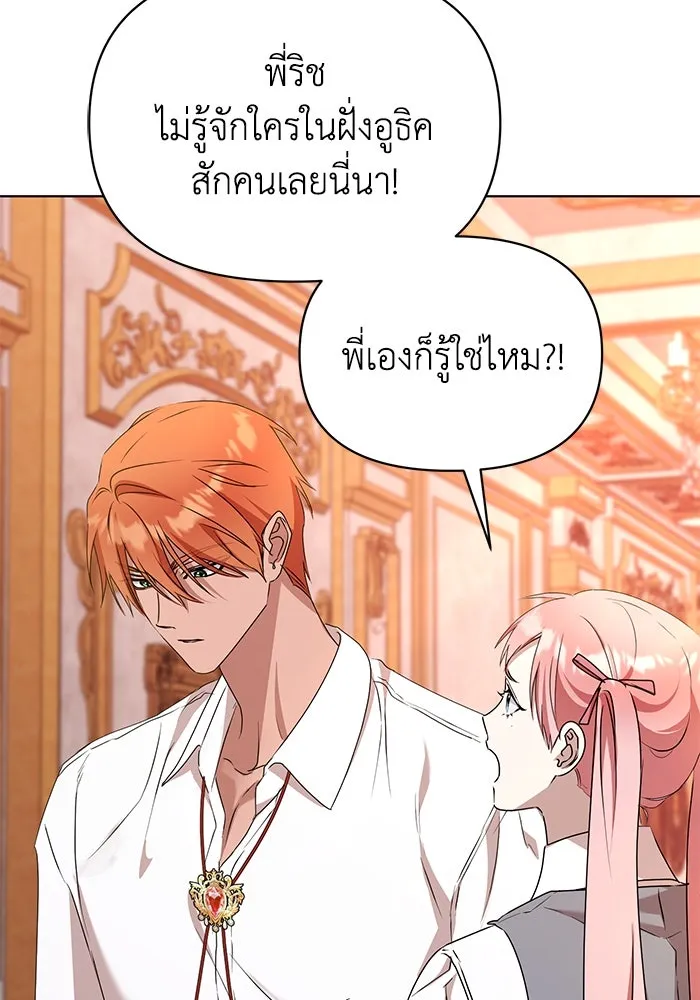 ชีวิตใหม่ในตระกูลมือสังหาร ตอนที่ 55 รูปที่ 79