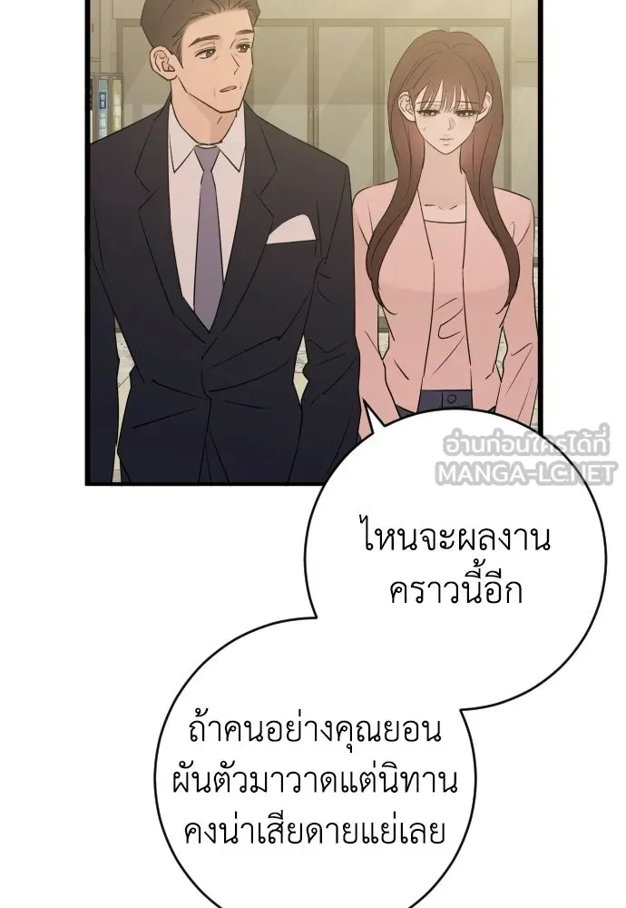 รักไร้ราคา ตอนที่ 59 รูปที่ 84