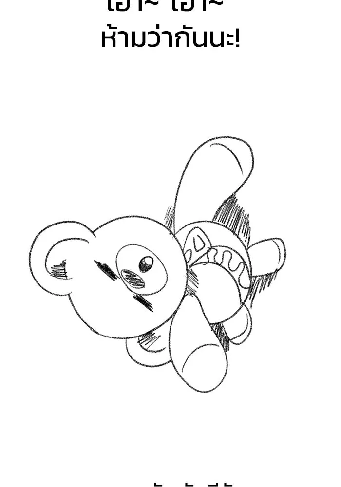 เพลเยอร์นักกินเหล็ก ตอนที่ 51 (จบซีซัน 1) รูปที่ 188