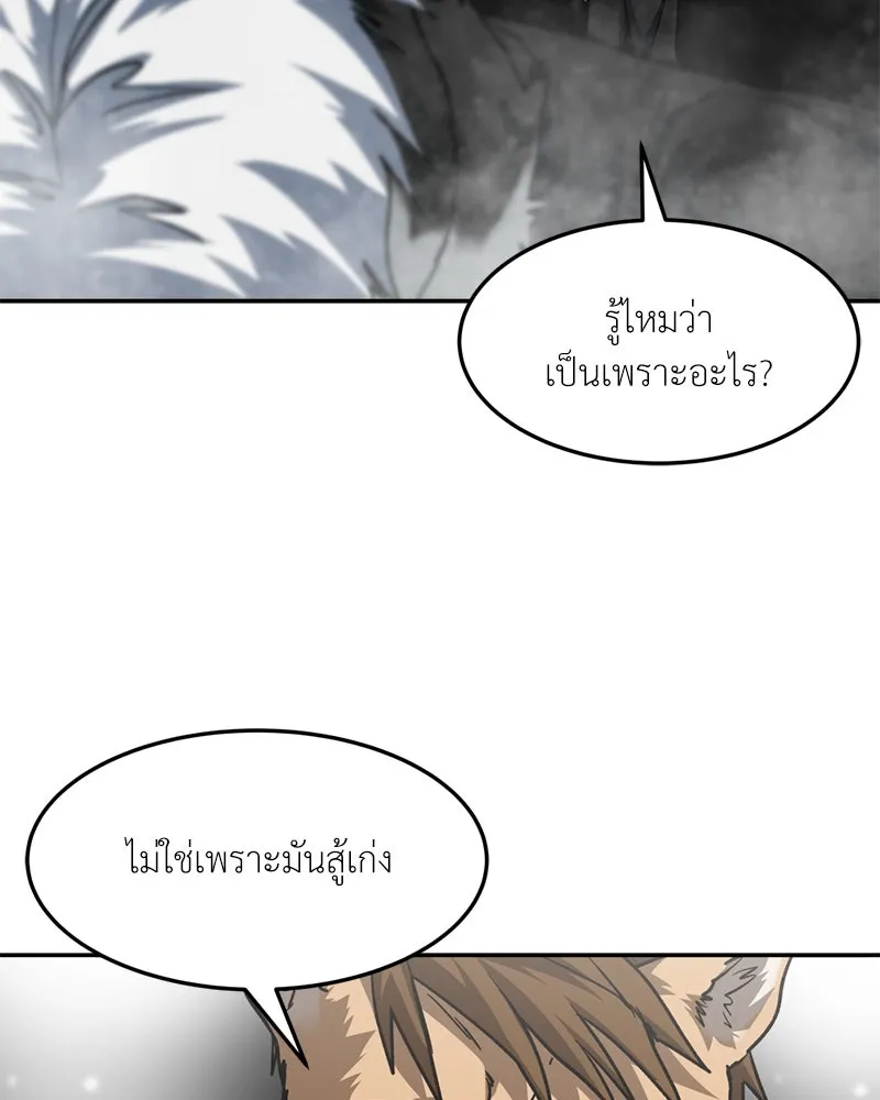 โรงเรียนสัตว์กินเนื้อ ตอนที่ 81 รูปที่ 44