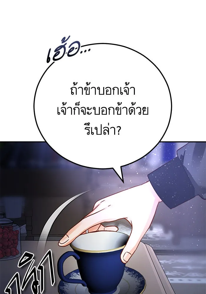 บุตรีดยุกขอไม่แต่งงานbrกับหนุ่มในฝัน ตอนที่ 63 รูปที่ 31