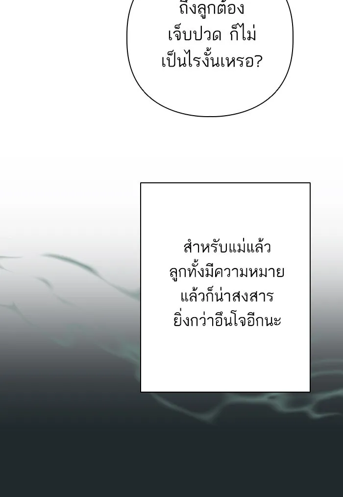 ฉันมันร้าย หรือเพราะโลกไม่น่ารัก ตอนที่ 116 รูปที่ 53