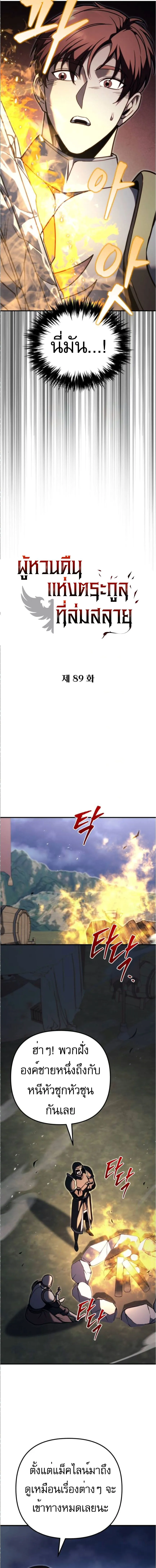 Regressor of the Fallen family ตอนที่ ตอนที่ 89 รูปที่ 5