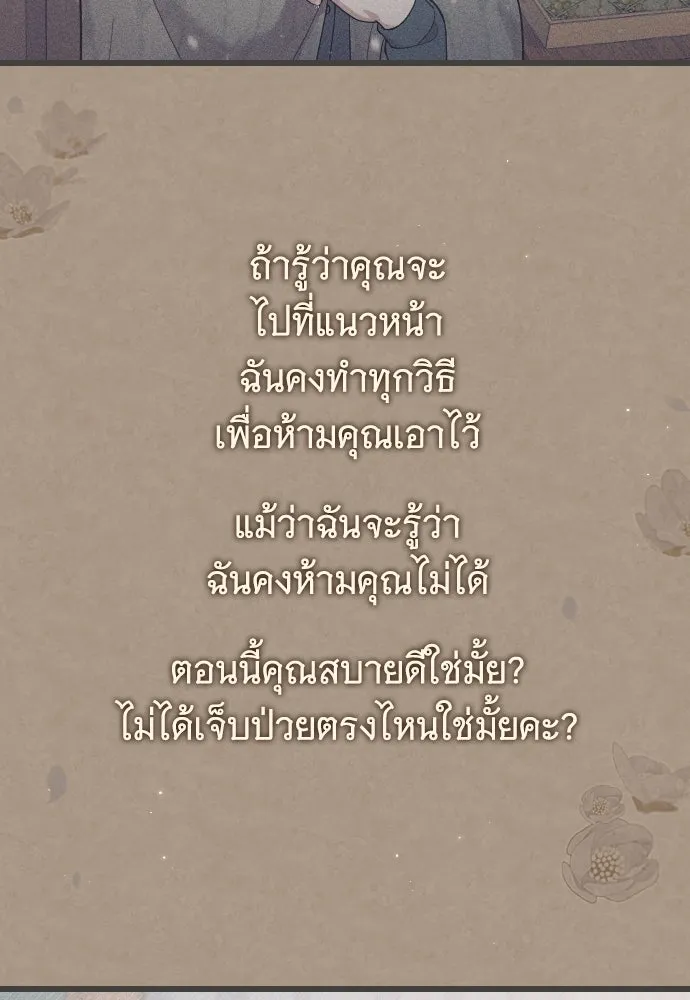 จำเลยหัวใจ ตอนที่ 44 รูปที่ 4