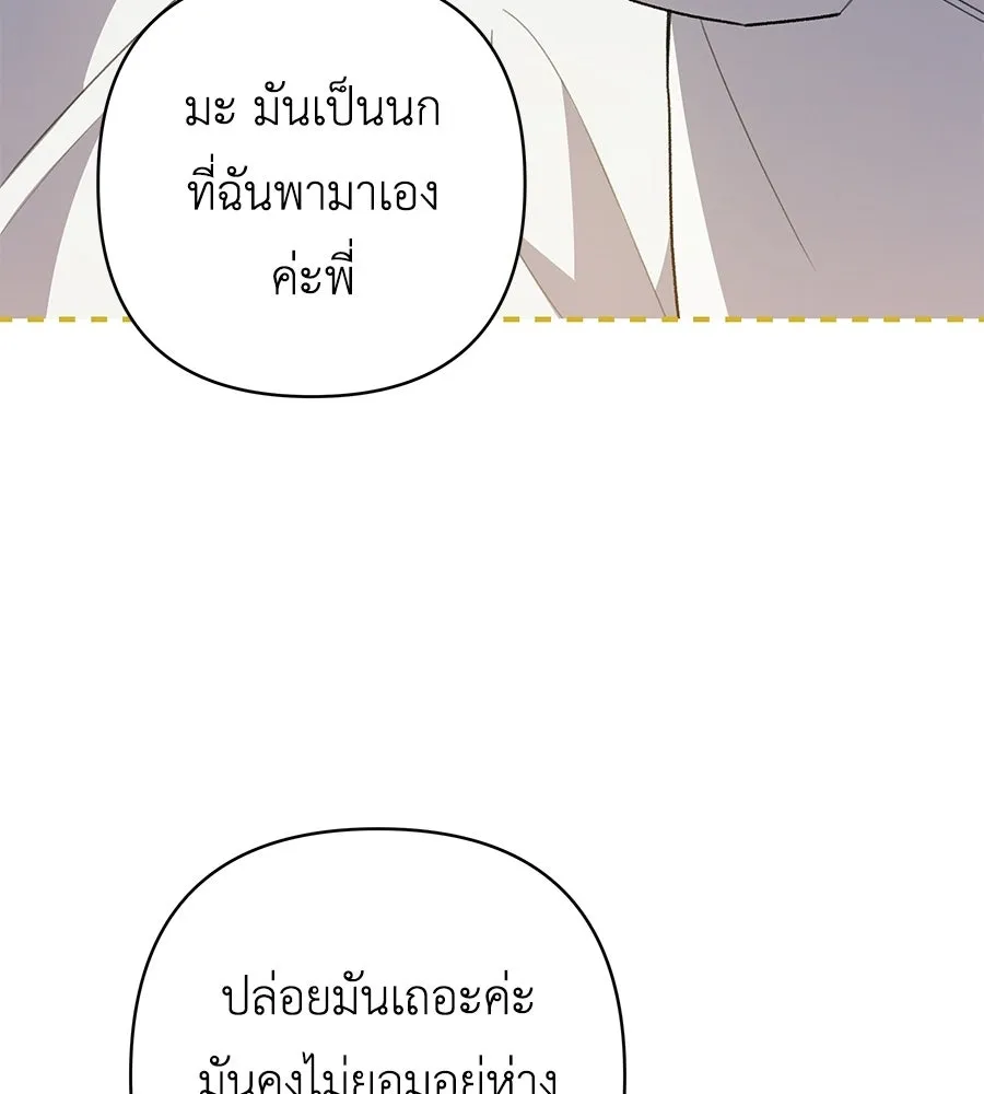 คุณพ่อของหนูคือศัตรูในชาติก่อน ตอนที่ 14 รูปที่ 86