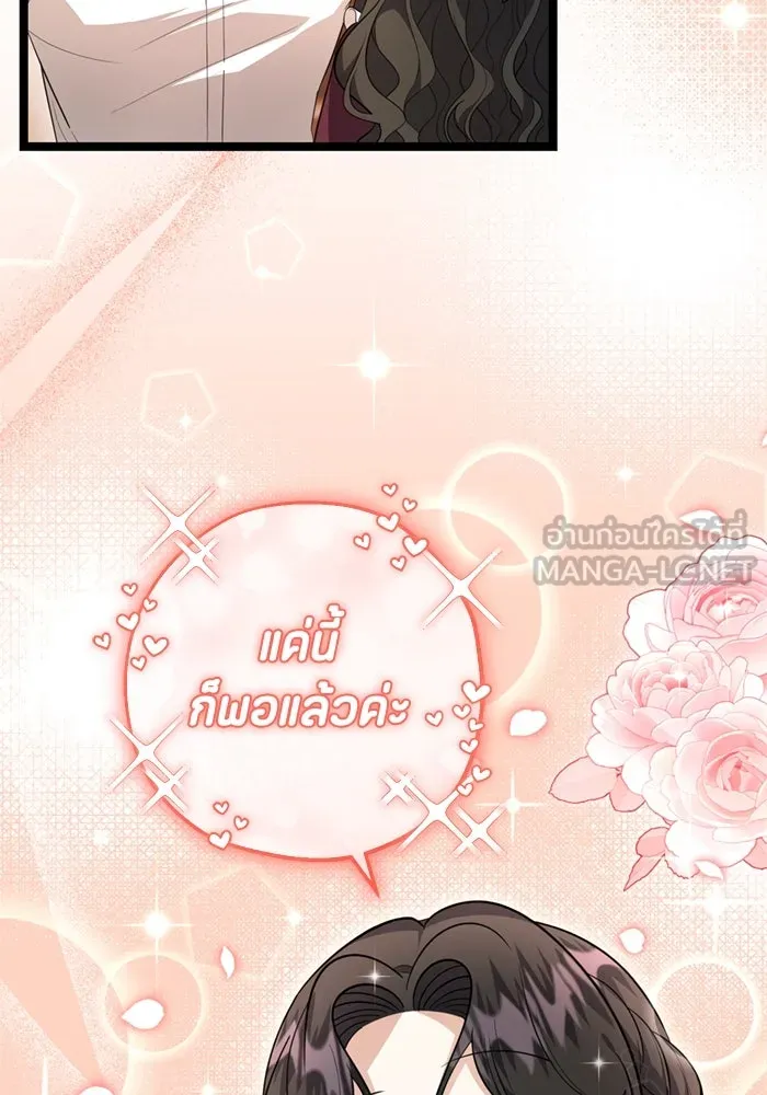 ป๊ะป๋าขา หนูลาแล้ว ตอนที่ 13 รูปที่ 99