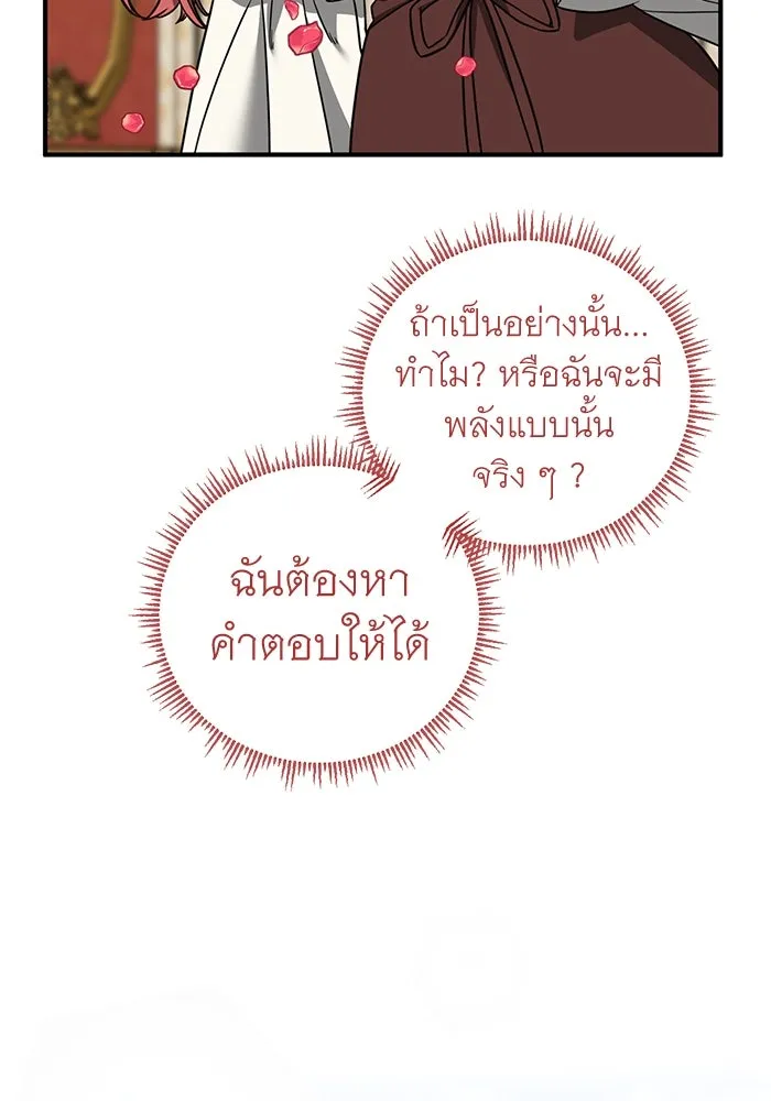 ครอบครัวพรรค์นั้น ฉันไม่มีวันกลับไป ตอนที่ 69 รูปที่ 85