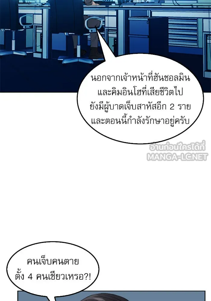 ดรูอิดแห่งสถานีโซล ตอนที่ 47 รูปที่ 108