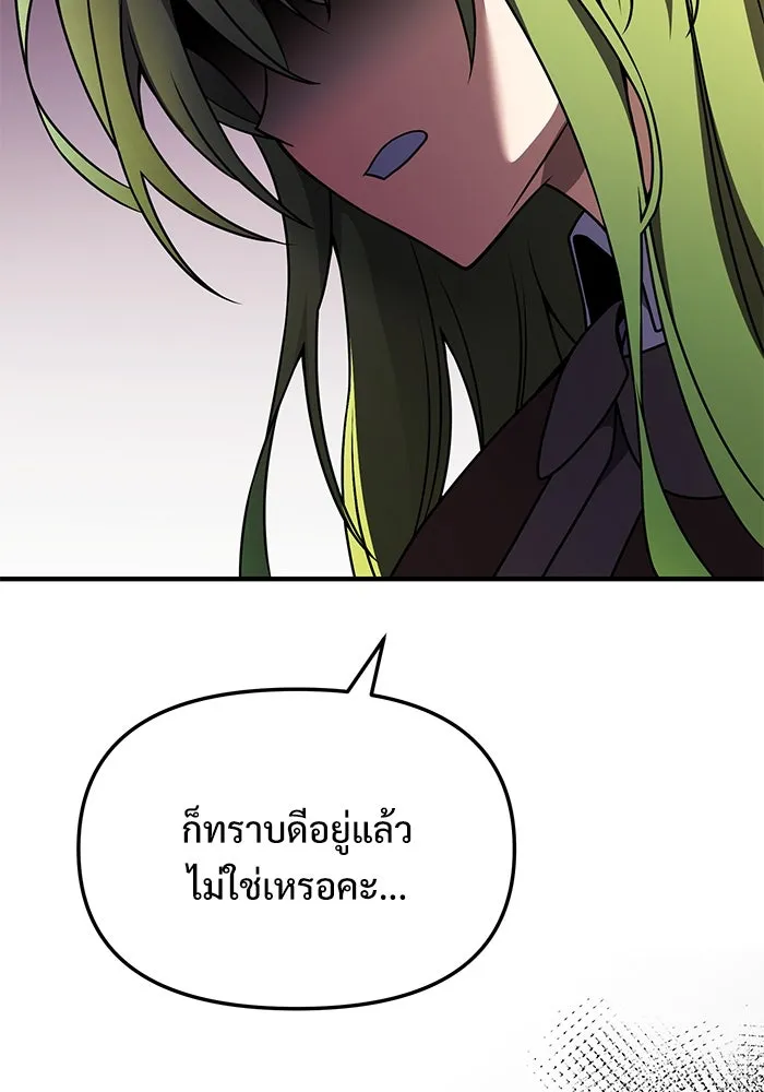 อัศวินดำล่าท้าเวลา ตอนที่ 19 รูปที่ 77