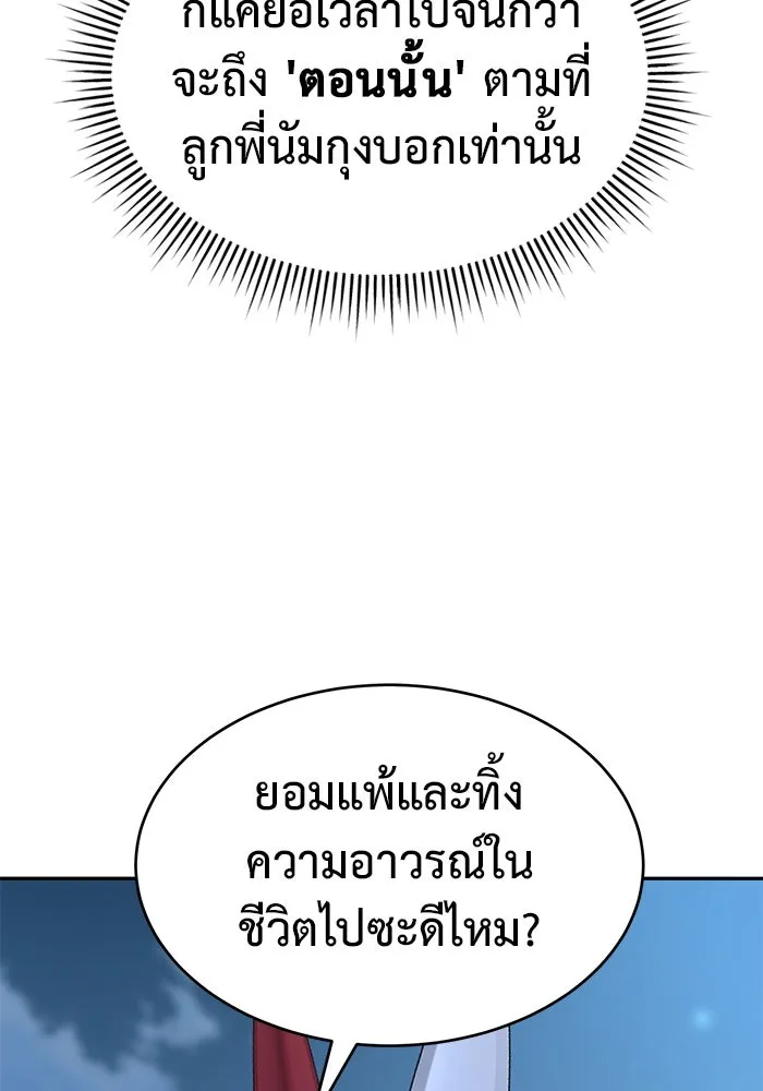 การกลับมาของทรราชวันสิ้นโลก ตอนที่ 21 รูปที่ 71