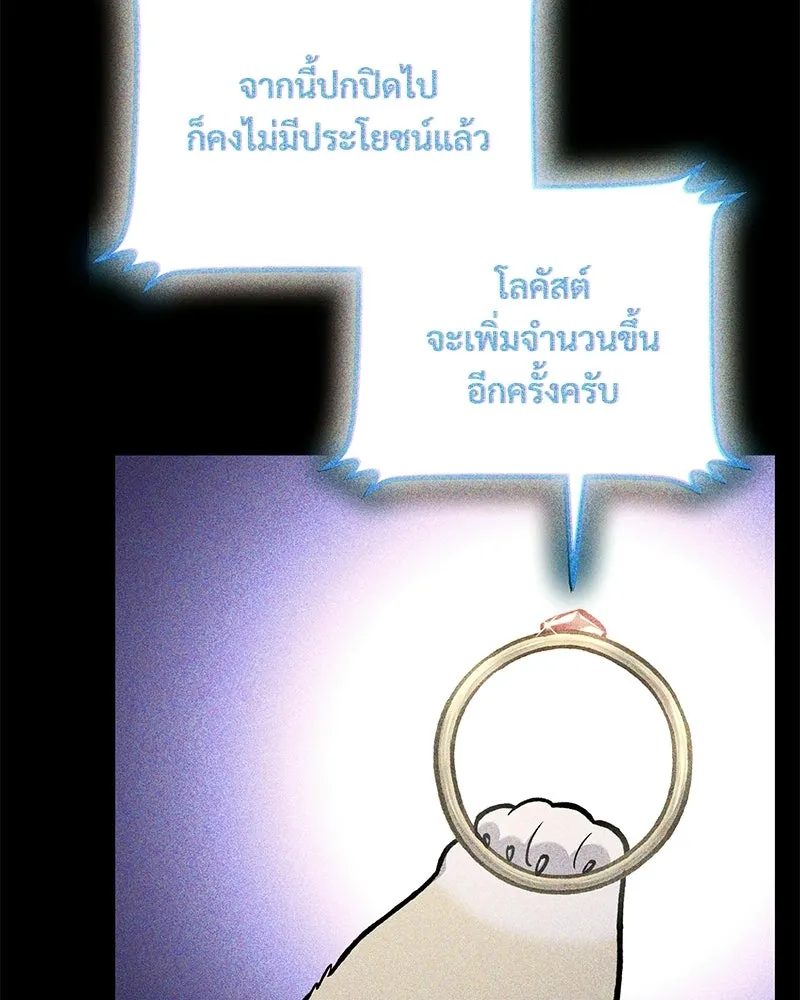ปลูกผักพิชิตหอคอย ตอนที่ 105 รูปที่ 46
