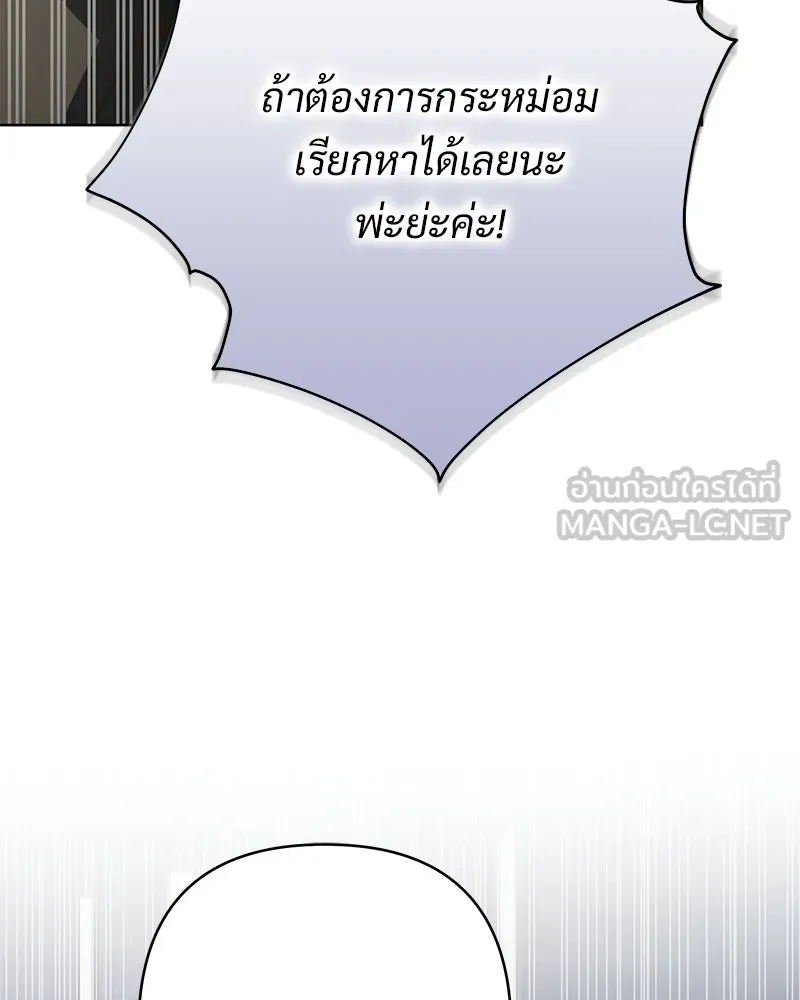 เจ้าสาวแกรนด์ดยุกปีศาจ ตอนที่ 18 รูปที่ 132