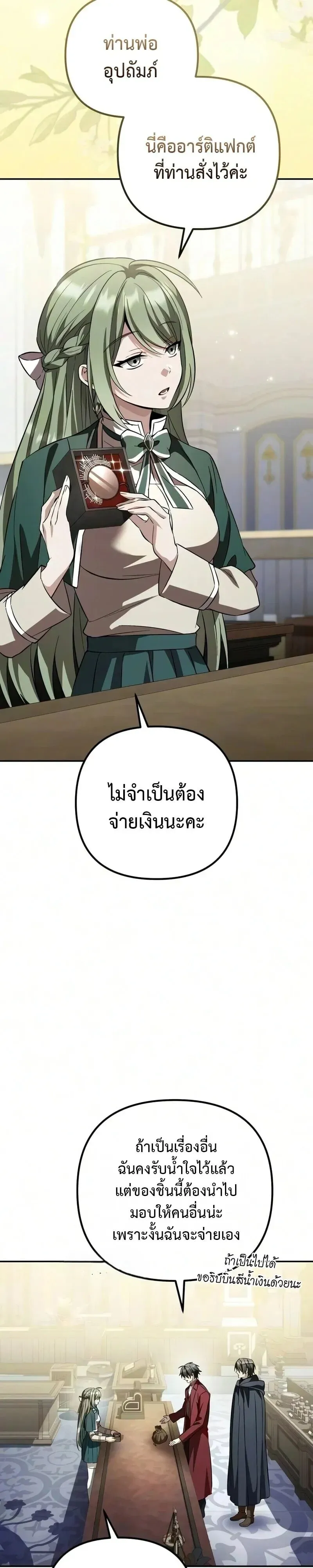 Raising Villains the Right Way ฉ_นกลายเป_นผ_สน_บสน_นของเหล_าต_วร_าย ตอนที่ ตอนที่ 44 รูปที่ 51