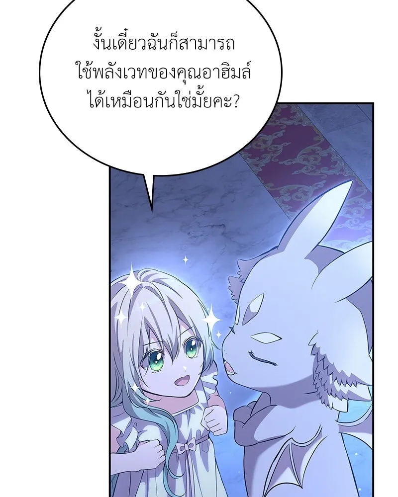 ลูกคนนี้ขอเปลี่ยนตอนจบ ตอนที่ 12 รูปที่ 35