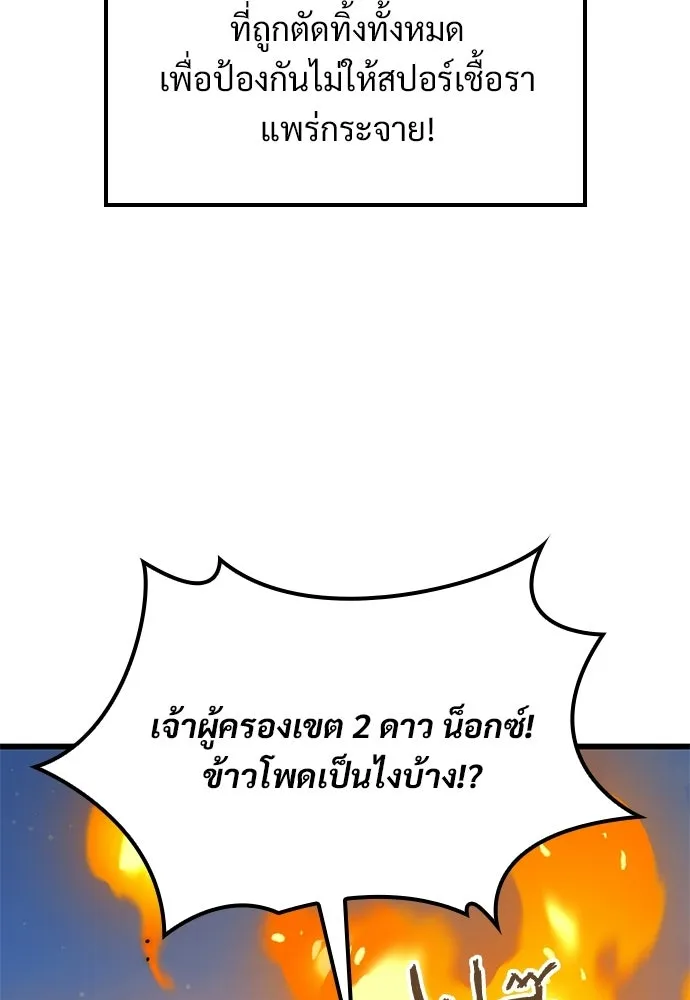 วิถีชาวนาของราชาปีศาจ ตอนที่ 40 รูปที่ 26