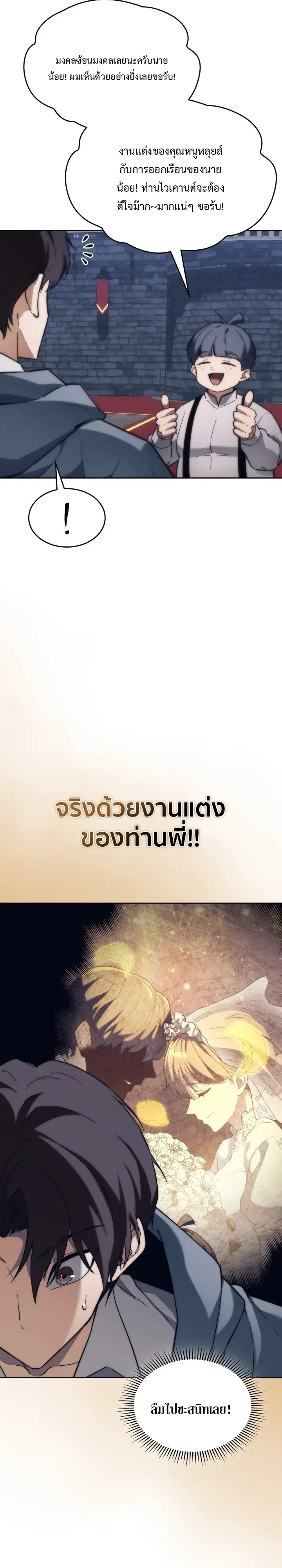Return of the Apocalypse-Class Death Knight เดธไนท_ระด_บหายนะหวนค_นส_อด_ต ตอนที่ ตอนที่ 78 รูปที่ 32
