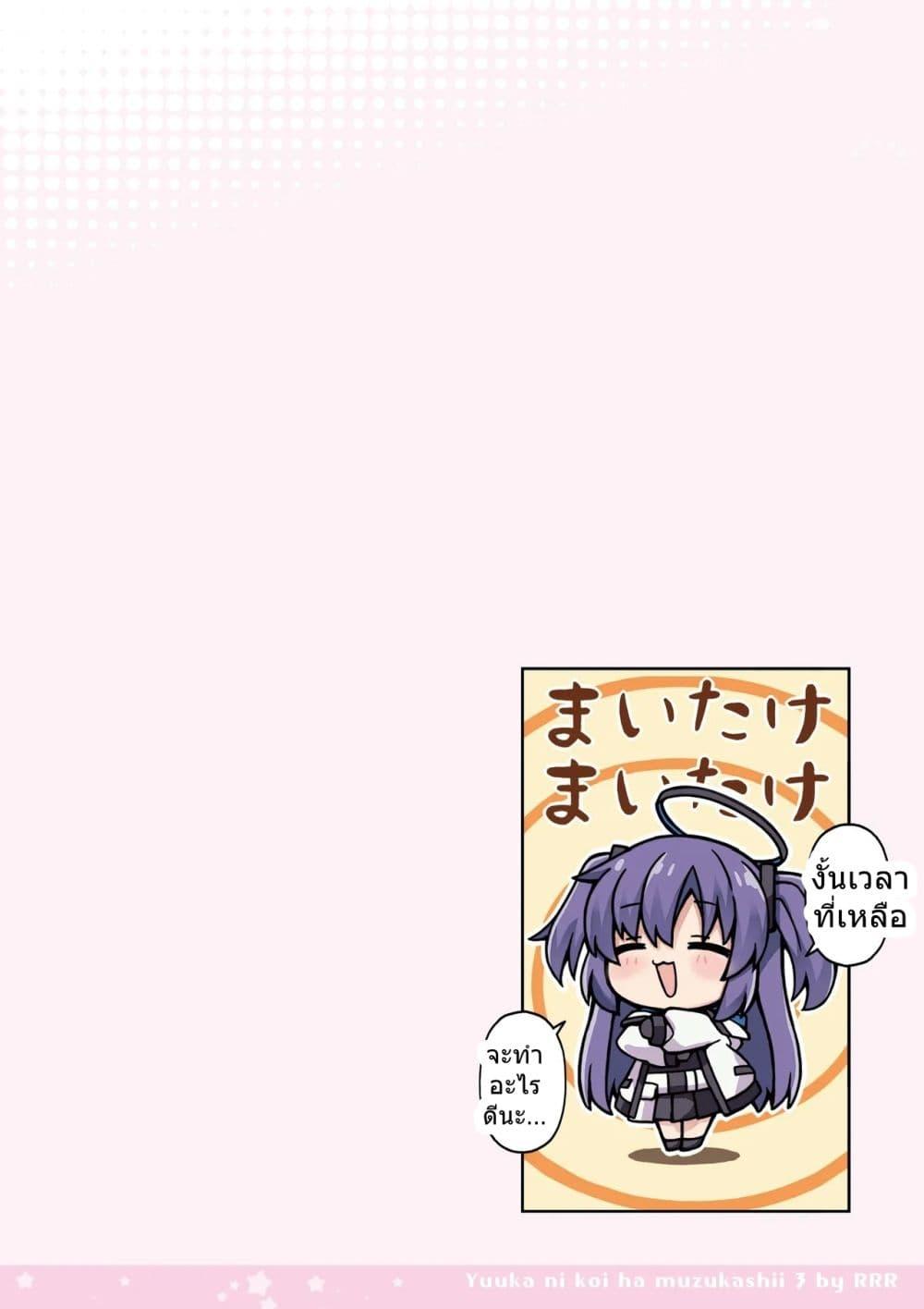 Manga-lc-com อ่านมังงะ อ่านการ์ตูน ออนไลน์ ฟรี Blue Archive Yuuka ni Koi wa Muzukashii Vol.3 By RRR ตอนที่ 1 2 3 4 5 6 7 8 9 10 11 12 13 14 ฟรี ไม่มีโฆษณา Manga-lc - อ่าน มังงะ อ่าน การ์ตูน ออนไลน์ อ่านมังงะ ฟรี