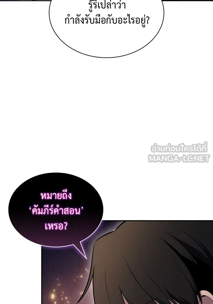 ลูกชายคนเล็กของดยุกคือมือสังหาร ตอนที่ 62 รูปที่ 51