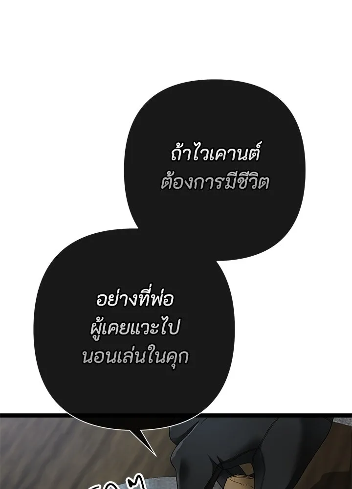 องค์ชายผู้อื้อฉาว ตอนที่ 95 รูปที่ 76