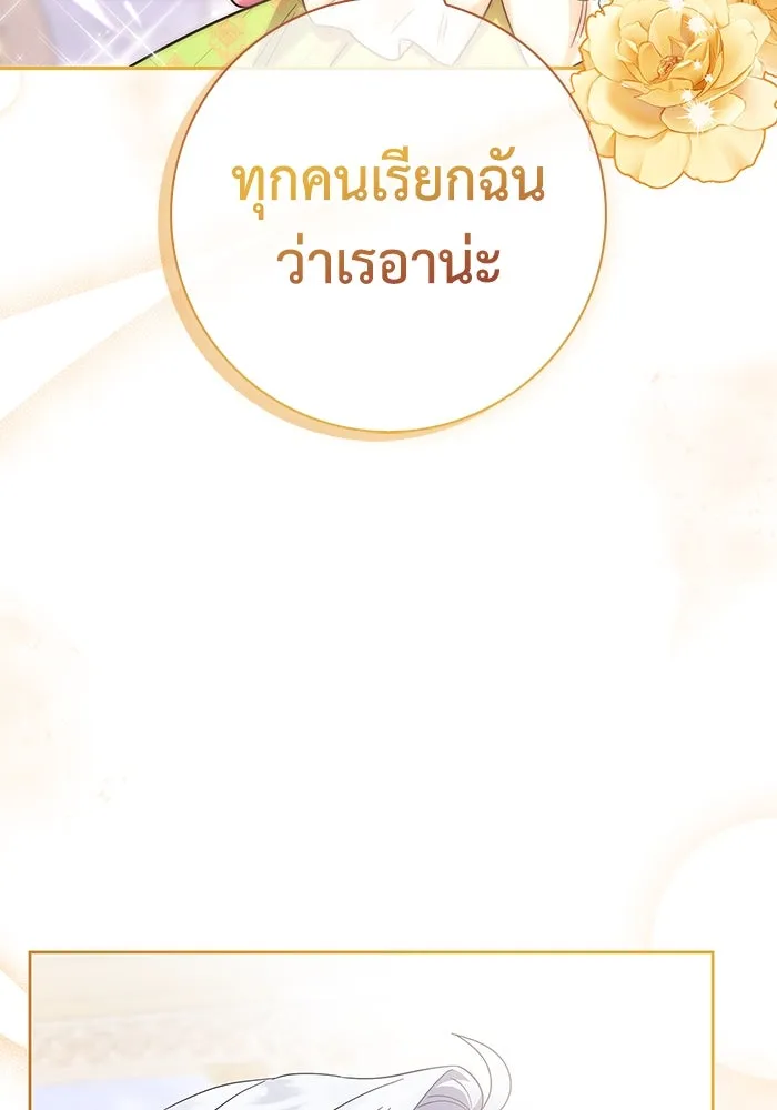 ฉันกลายเป็นแม่พระเอกนิยายจอมเสเพล ตอนที่ 52 รูปที่ 83