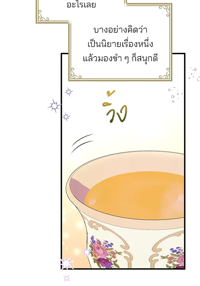 แผนหย่าสามีทรราช ตอนที่ 37 รูปที่ 74