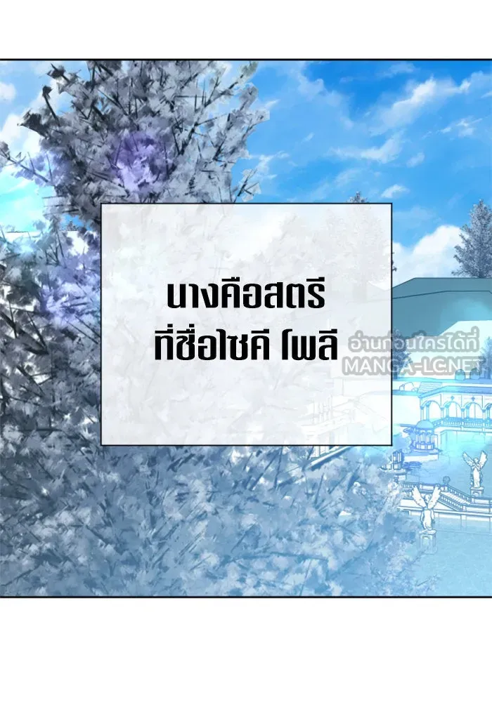ชิงชีวิตพลิกลิขิตชะตา ตอนที่ 151. สตรีที่ชื่อไซคี โพลี รูปที่ 117