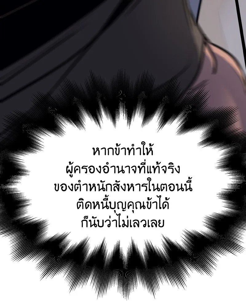 เกิดอีกทีเป็นว่าที่ประมุขลัทธิมาร ตอนที่ 74 รูปที่ 94