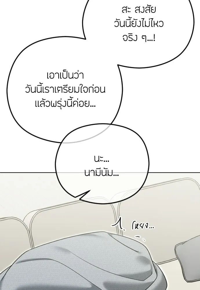 วิธีหนีตายจากนิยายโรคจิต ตอนที่ 114 (ตอนจบ) รูปที่ 49