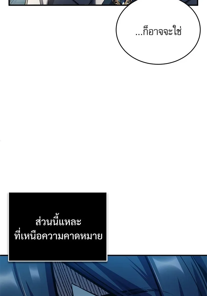 ศาสตราจารย์จำเป็นแห่งอะคาเดมี ตอนที่ 54 รูปที่ 172