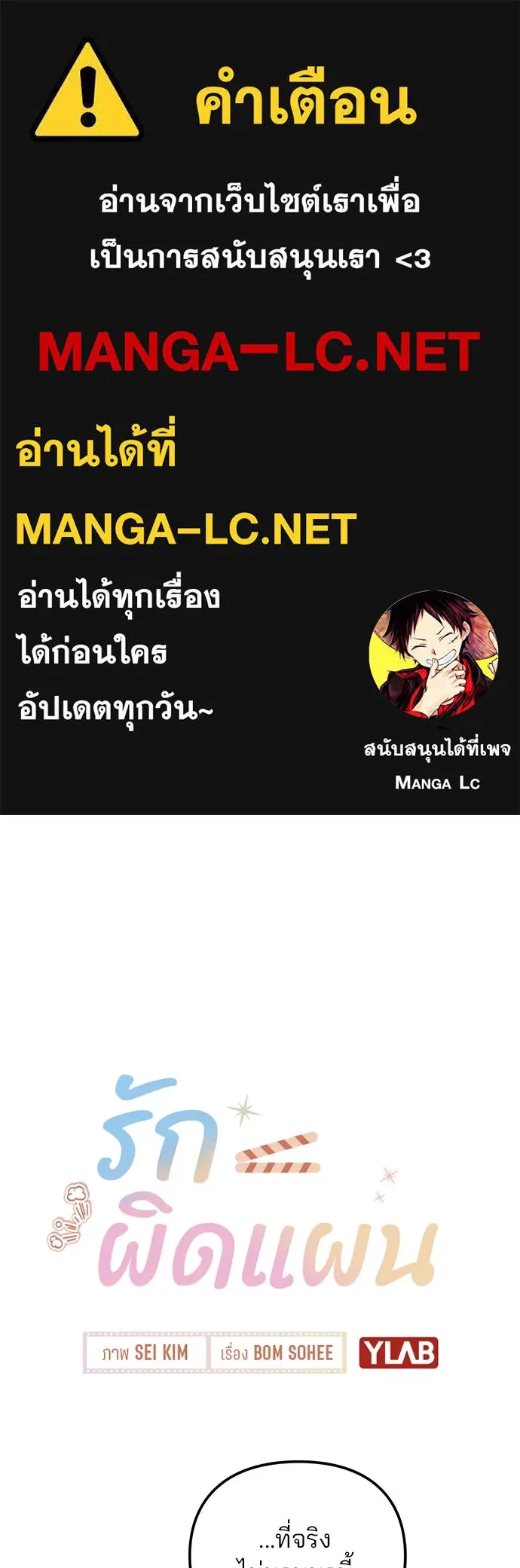 รักผิดแผน ตอนที่ 24 รูปที่ 1