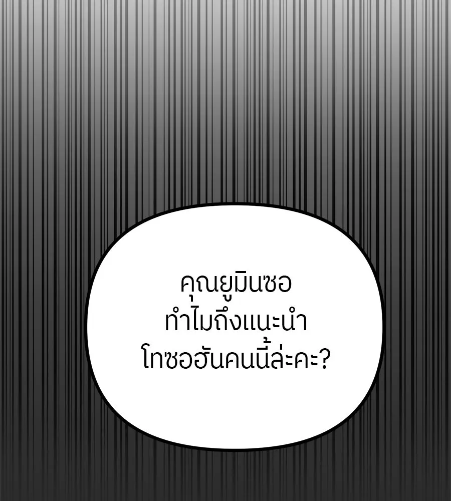 ย้อนเวลามาเป็นมักเน่ ตอนที่ 4 รูปที่ 86