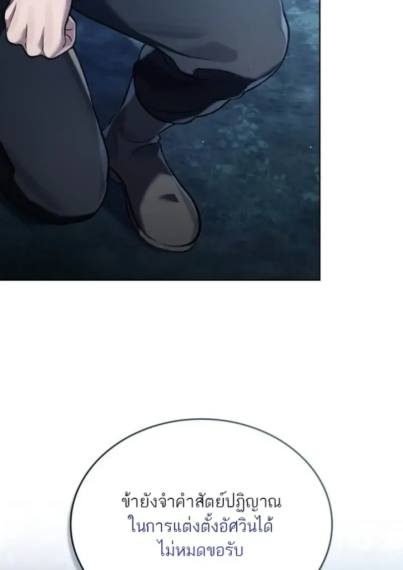Reborn as the Enemy Prince เก_ดใหม_เป_นเจ_าชายในประเทศศ_ตร_ ตอนที่ ตอนที่ 102 รูปที่ 87