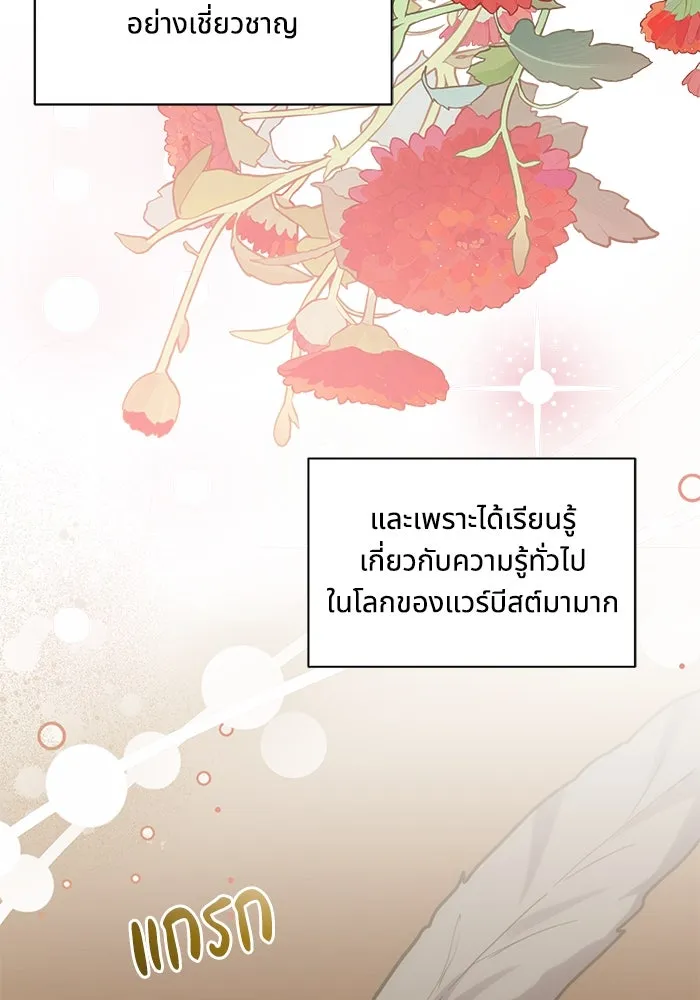 แมวน้อยในรังหมาป่า ตอนที่ 46 รูปที่ 62