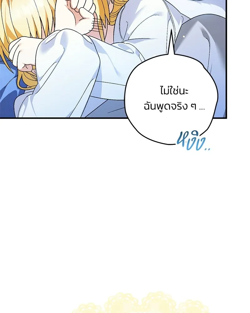 จุ๊บรัก คุณหมาป่า ตอนที่ 13 รูปที่ 29