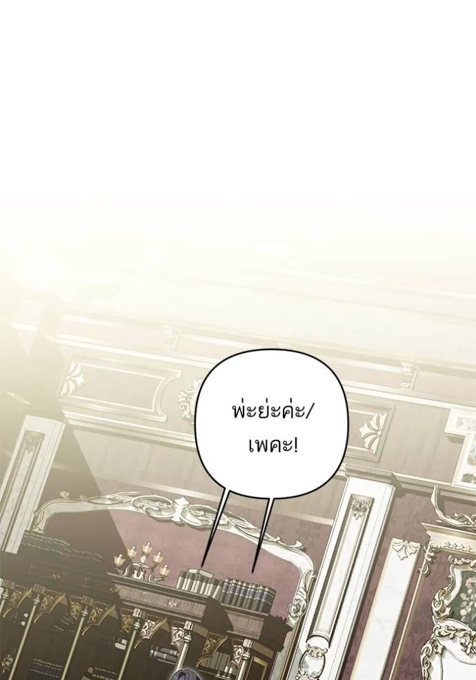 บุตรสาวของดยุกปีศาจ ตอนที่ 175 รูปที่ 19